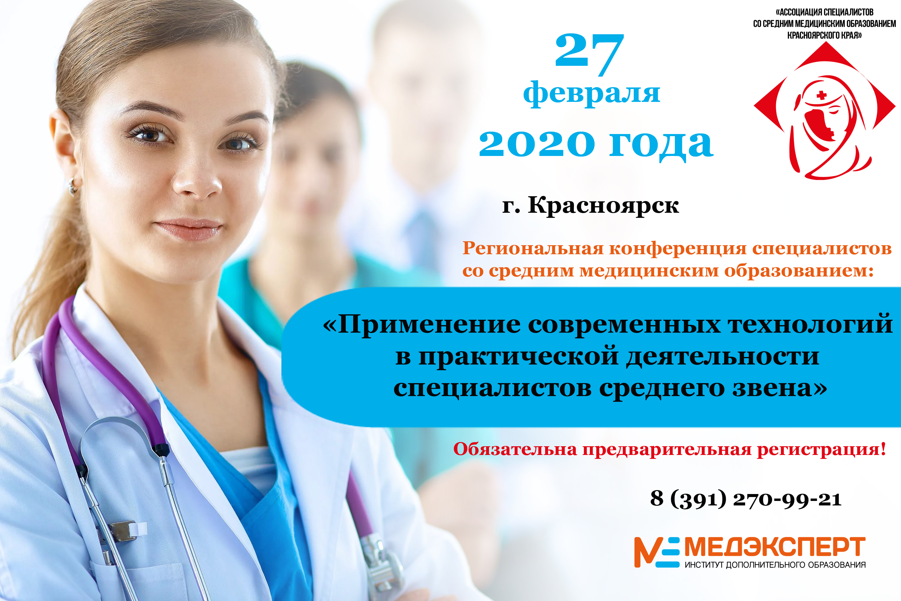 Со средним медицинским. Средним медицинским образованием. МЕДЭКСПЕРТ Красноярск институт. Конкурс специалистов Красноярск 2020.