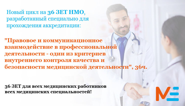 Пройти аккредитацию психологу. 36 Зет что это такое. 36 Баллов Зет. Зет аккредитация. Инфекционная безопасность НМО 36 Зет.