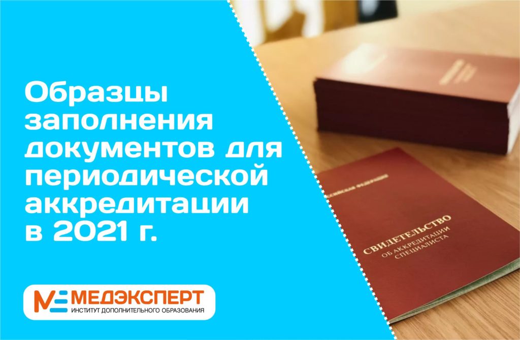 Образец заполнения портфолио для периодической аккредитации