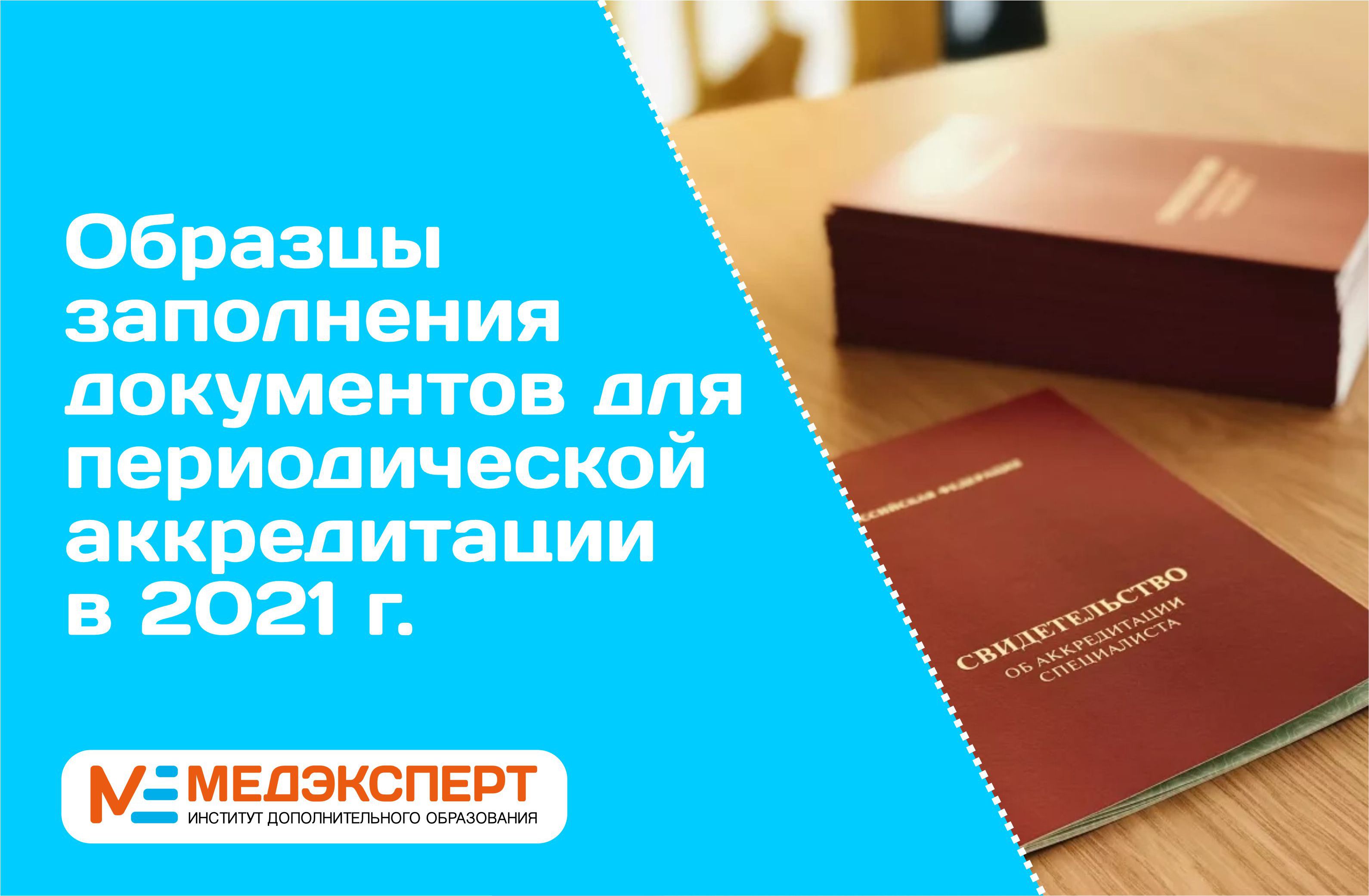 Образец портфолио для периодической аккредитации врачей