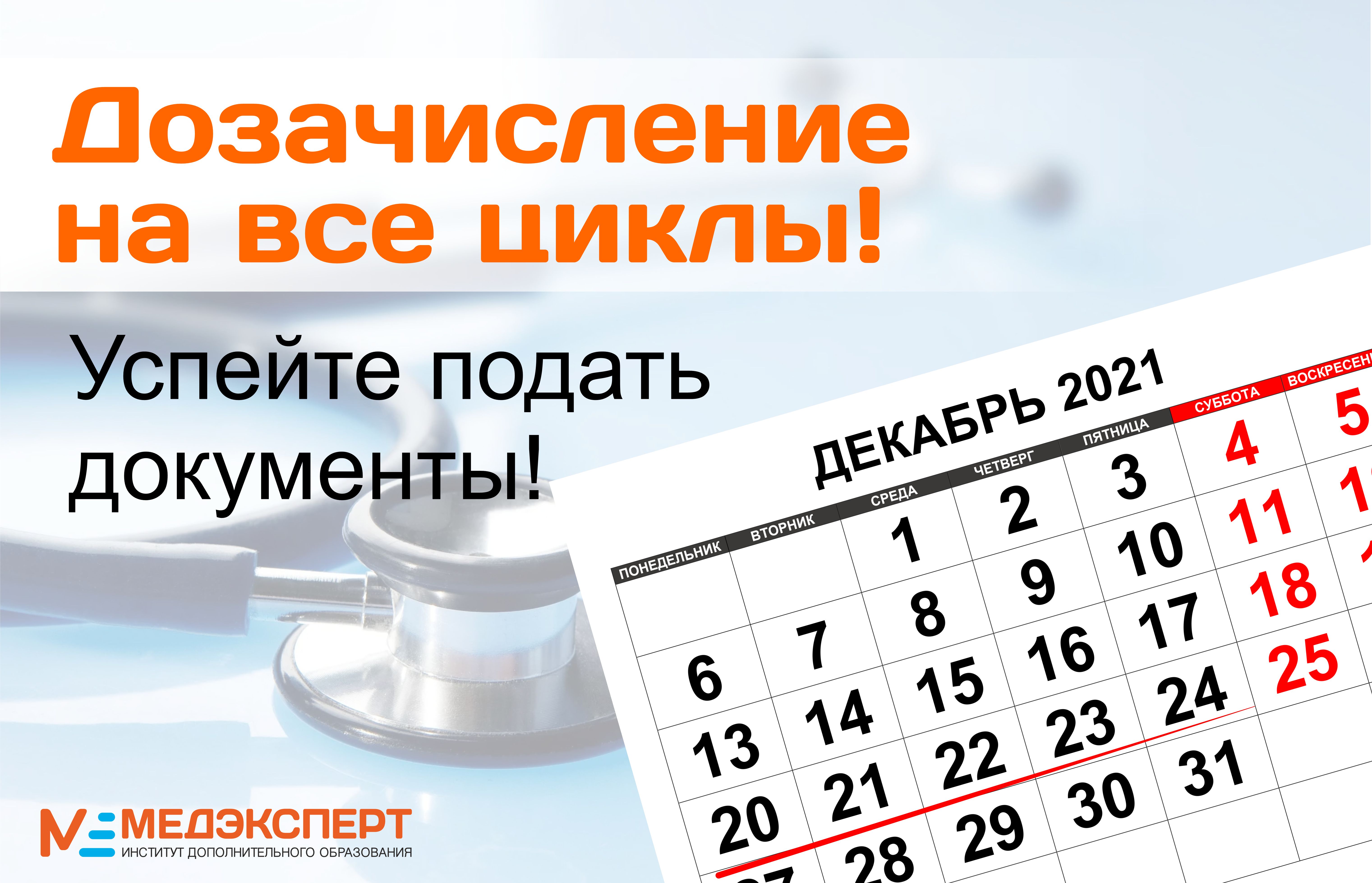 Успейте подать. Успей подать документы. Успейте подать документы. Губкино дозачисление.