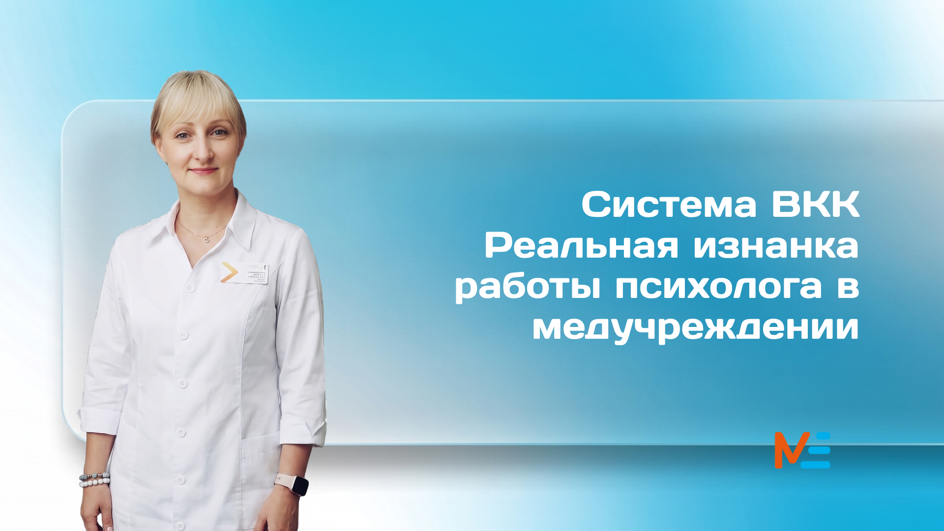 82% медиков просят об этом: реальная изнанка работы психолога в медучреждении