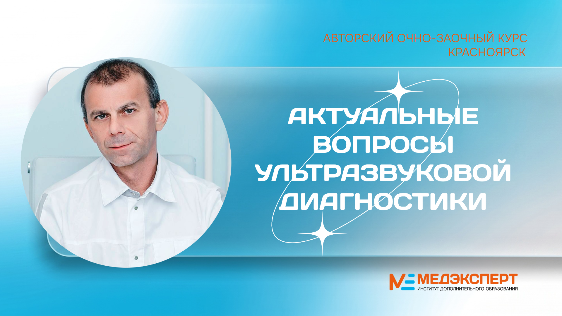 Практика УЗД Петренко, 144 часа