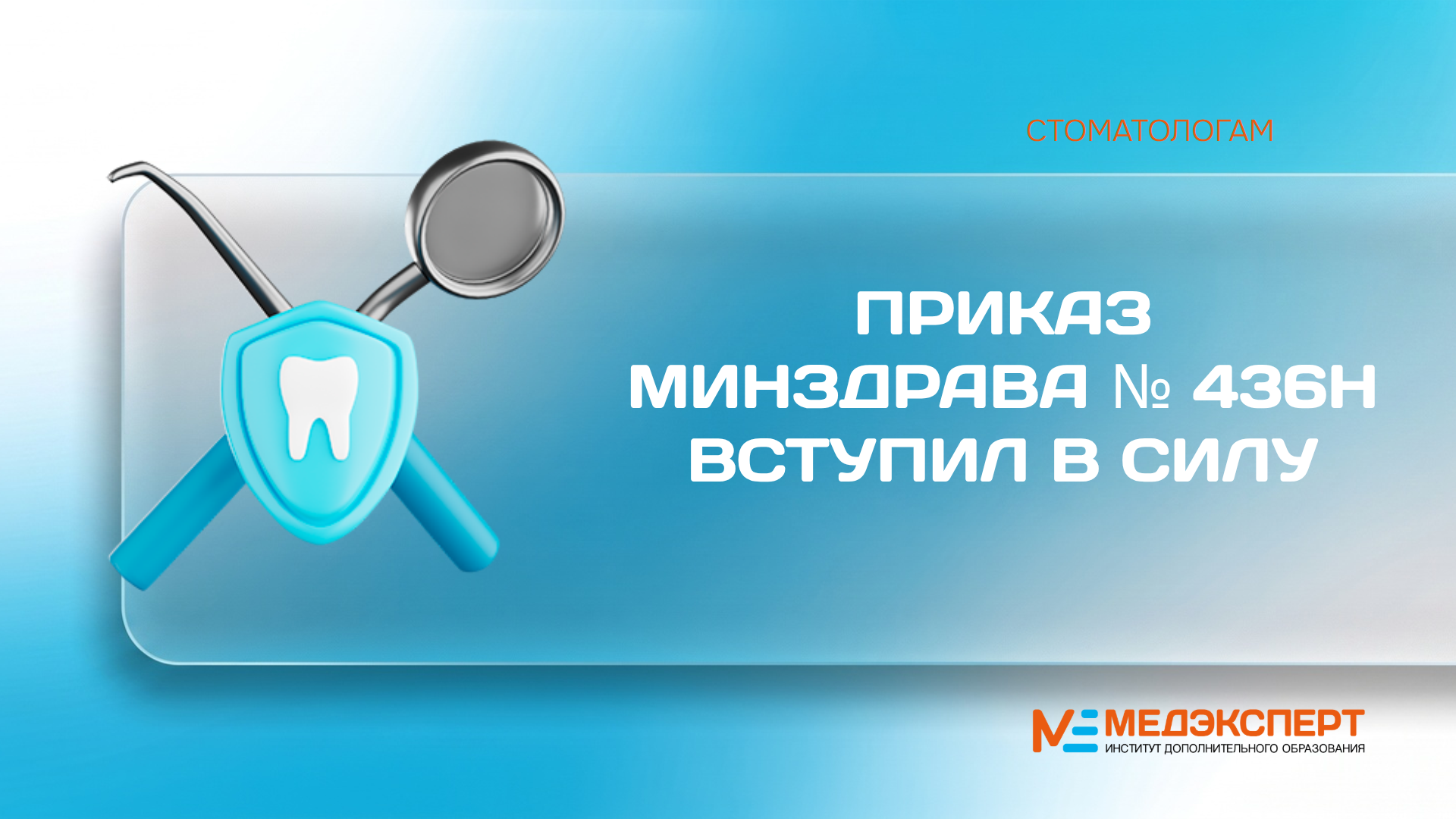 Стоматология хирургическая: приказ 436н