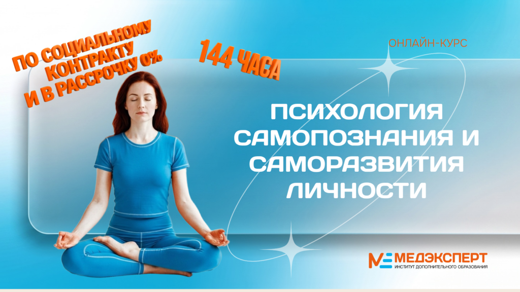 Дистанционный курс Психология для себя: развитие самооценки, защита от выгорания и отработка soft skills с преподавателем Ириной Сладковой