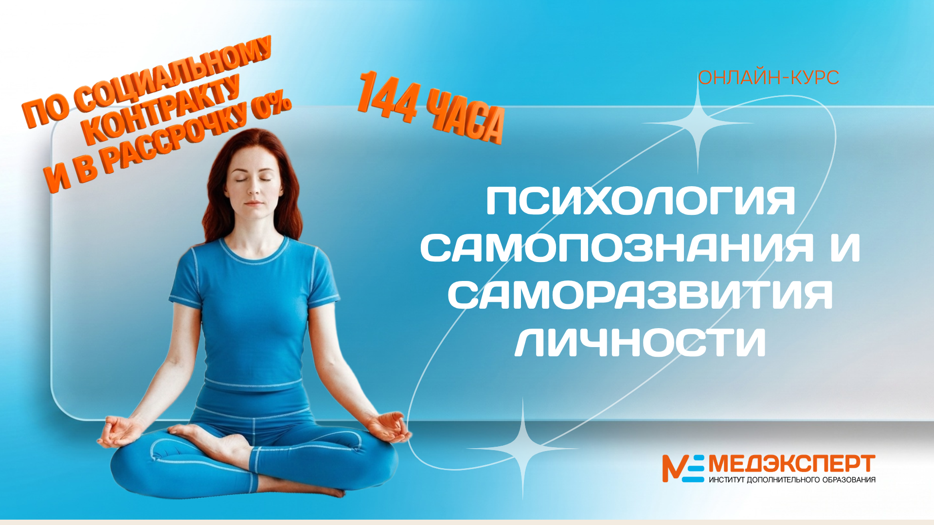 Дистанционный курс Психология для себя: развитие самооценки, защита от выгорания и отработка soft skills с преподавателем Ириной Сладковой