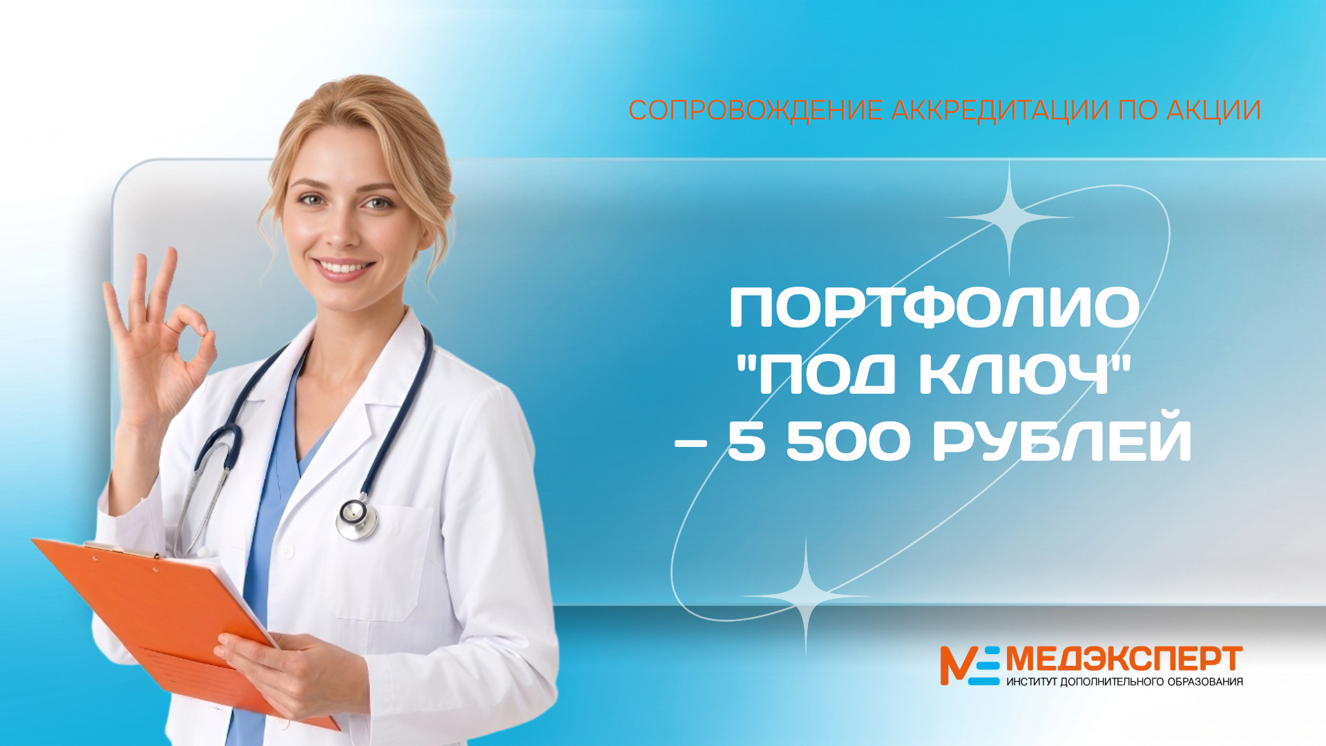 Оформление портфолио для аккредитации: готовые решения для врачей и среднего медперсонала